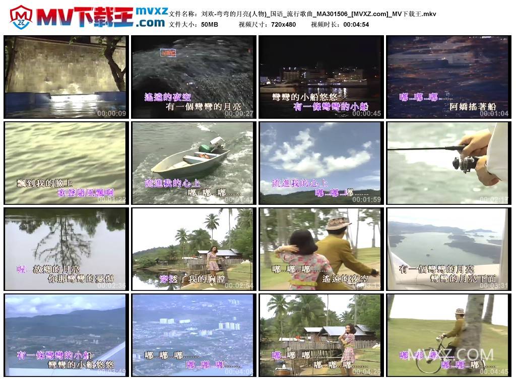 刘欢-弯弯的月亮(人物)_国语_流行歌曲_MA301506